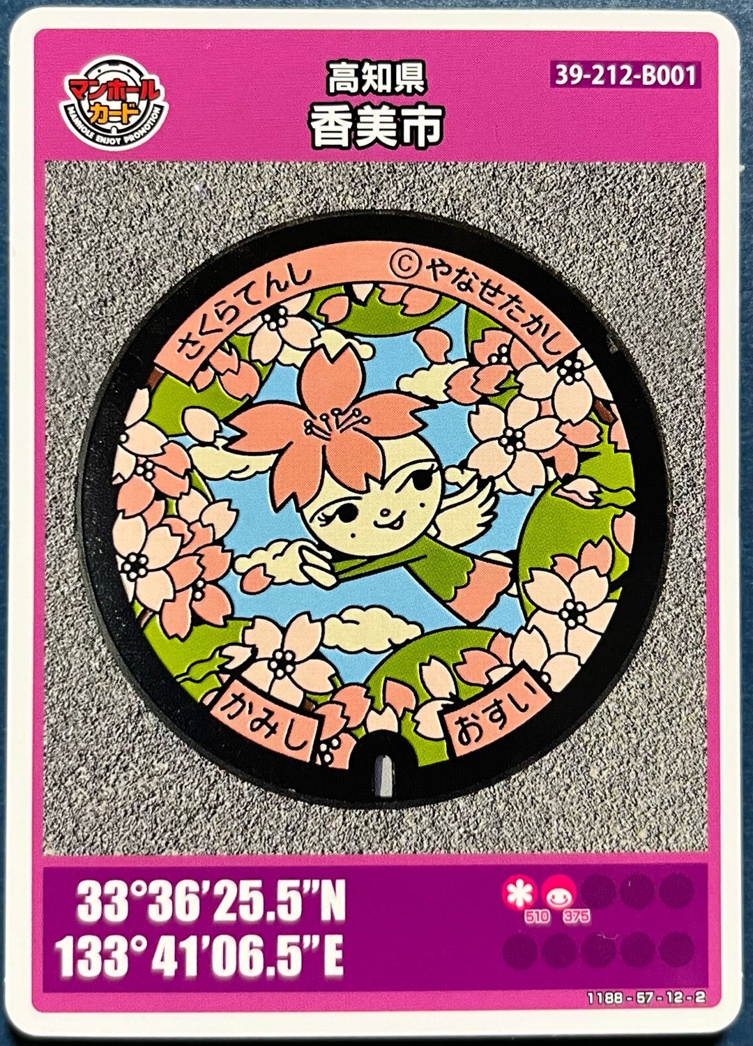 マンホールカード収集No.0912 〜高知県香美市（B） | 蓋旅記録集