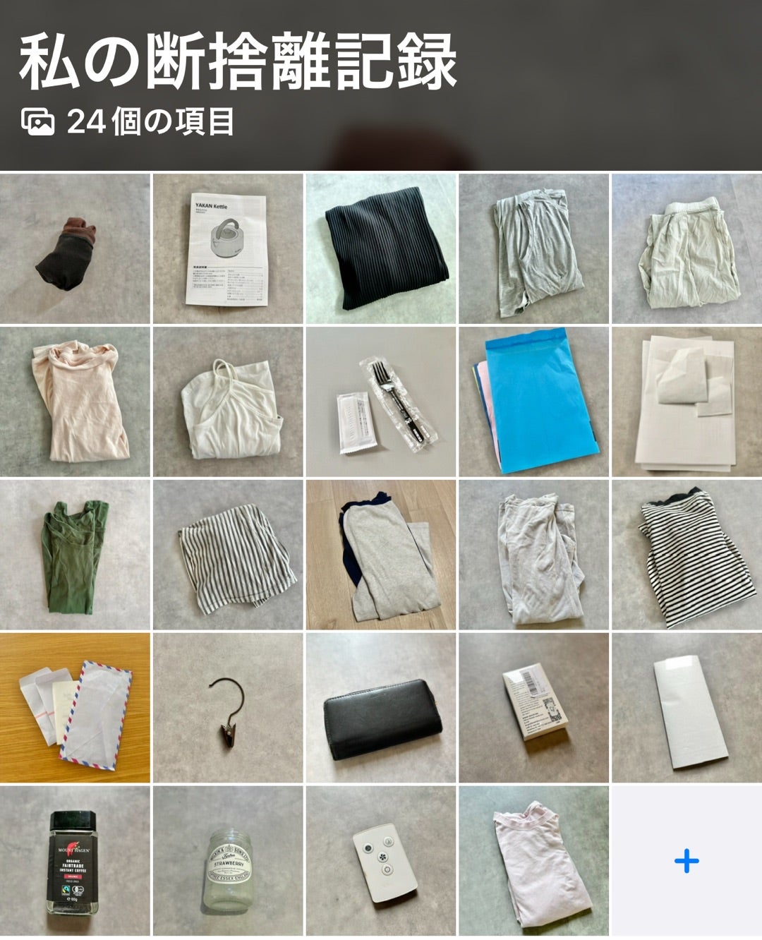 断捨離の記録】2週間で手放したモノをすべて公開します！ | ミニマ