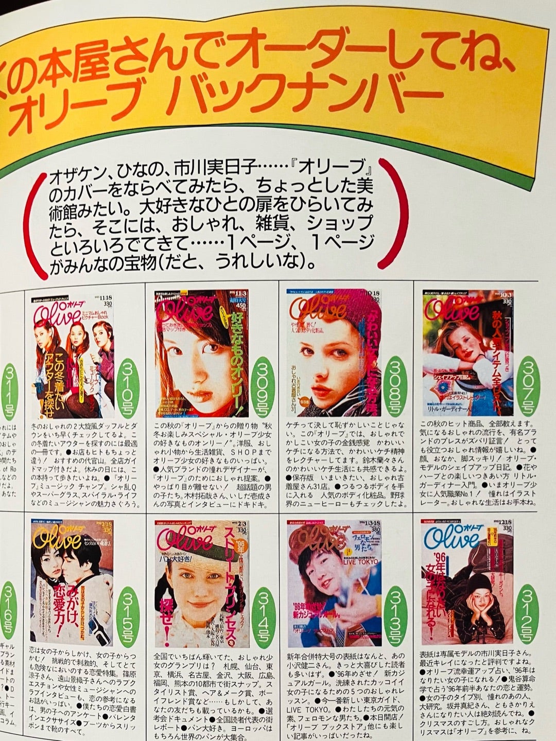 雑誌OLIVE 1996 NO.318 | bluegreenbooksのビンテージブックレビュー