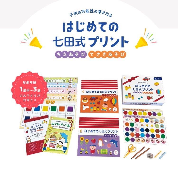 はじめての七田式プリント | 七田式津島教室♪ブログ