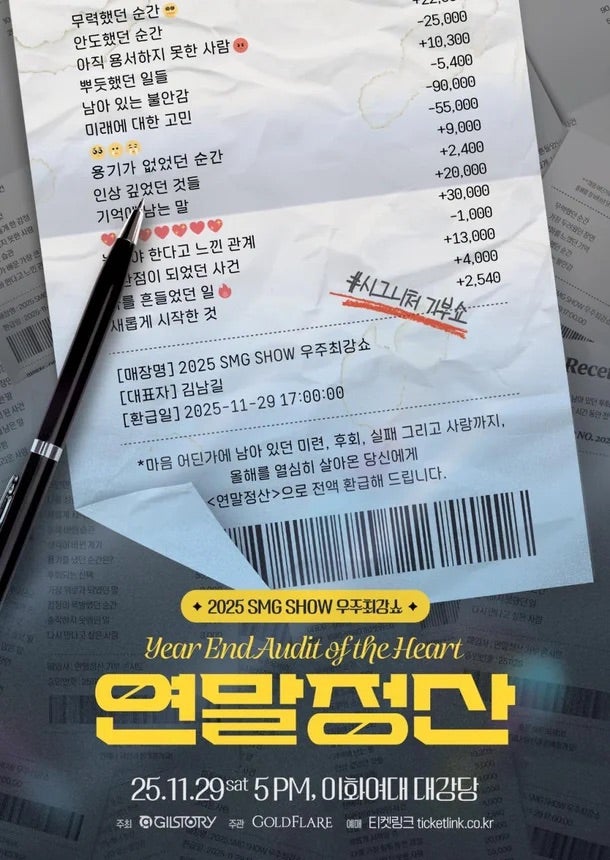 2025 SMG SHOW-宇宙最強ショー」23日チケッティング | キム・ナムギルと私