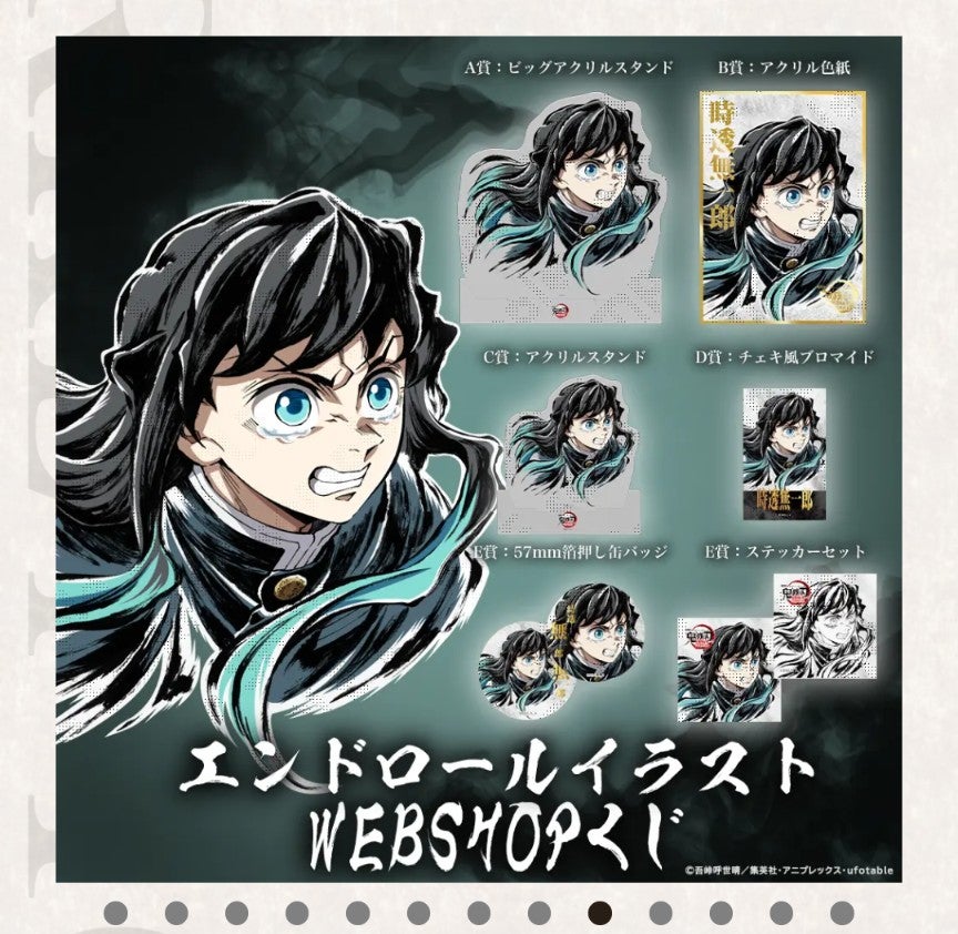 エンドロールイラストWEBSHOPくじ時透無一郎♥️♥️♥️ | 鬼滅の刃時