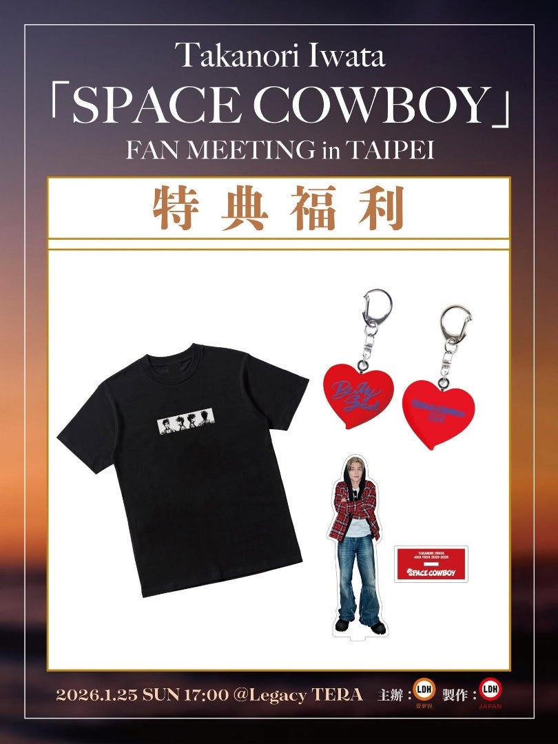 台北ファンミの方のグッズも別で解禁‼️岩田剛典『 ASIA 