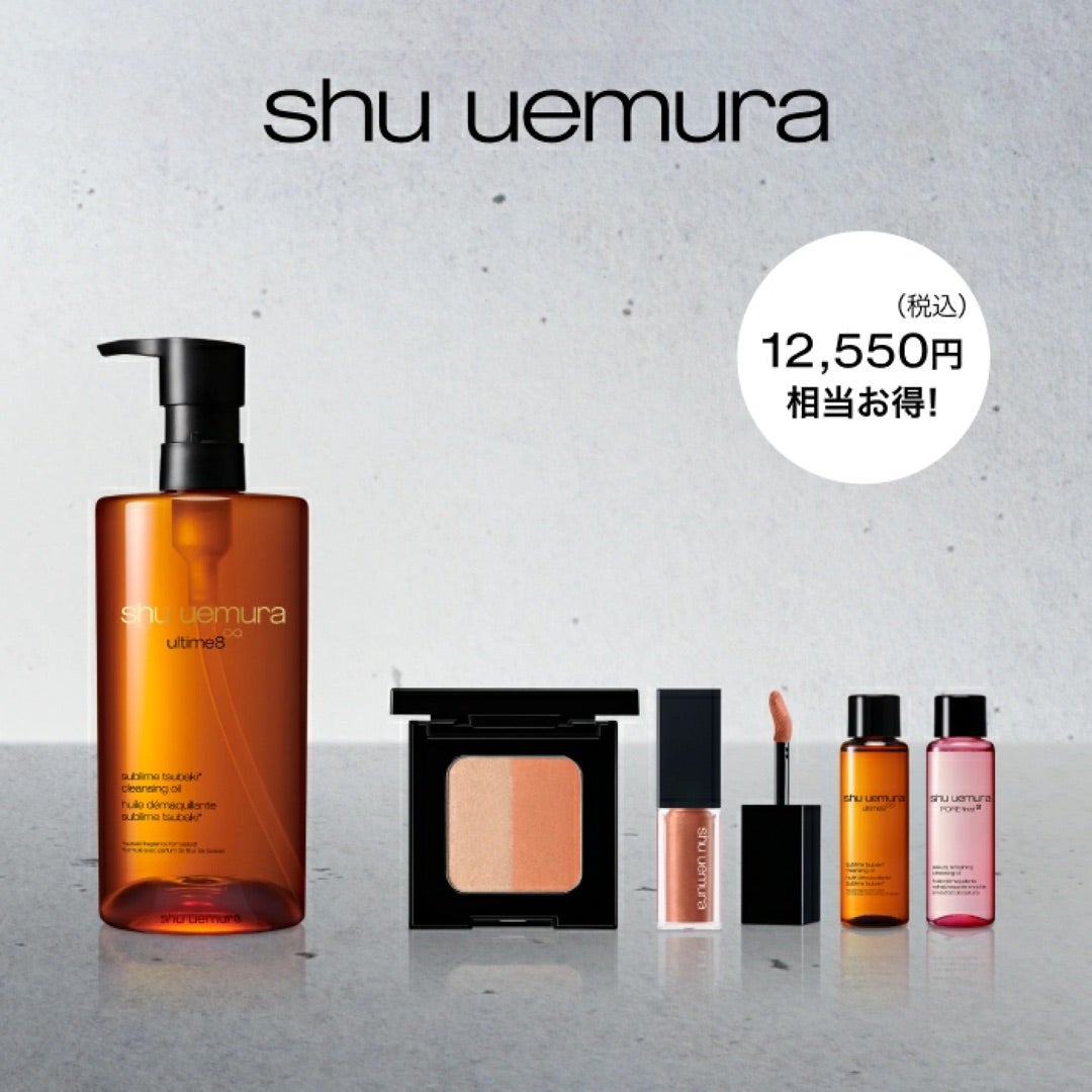 シュウウエムラ 福袋 2026、Happy Bag 2026 アルティム8∞、アルティム