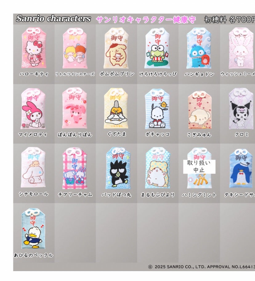 混雑状態は？サンリオ御守り 人気スゴイ！原宿東郷神社 | Karin