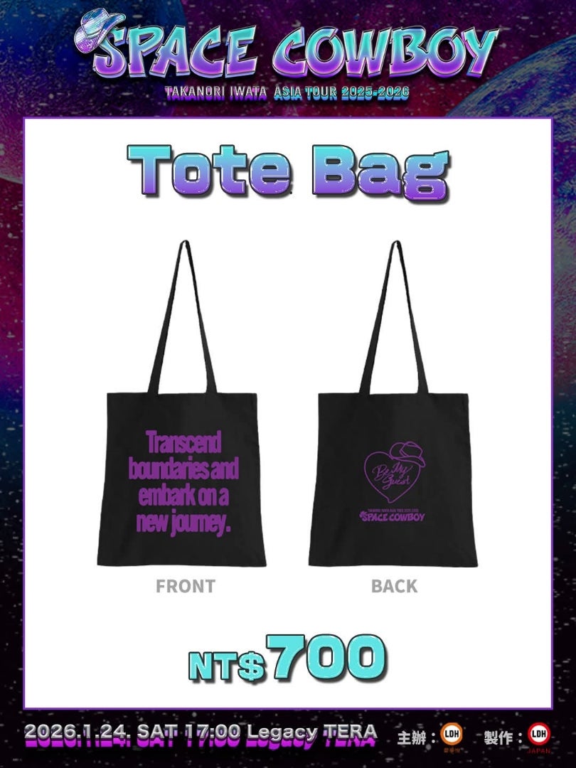 台北公演 オフィシャルグッズ販売詳細解禁！岩田剛典 SPACE COWBOY