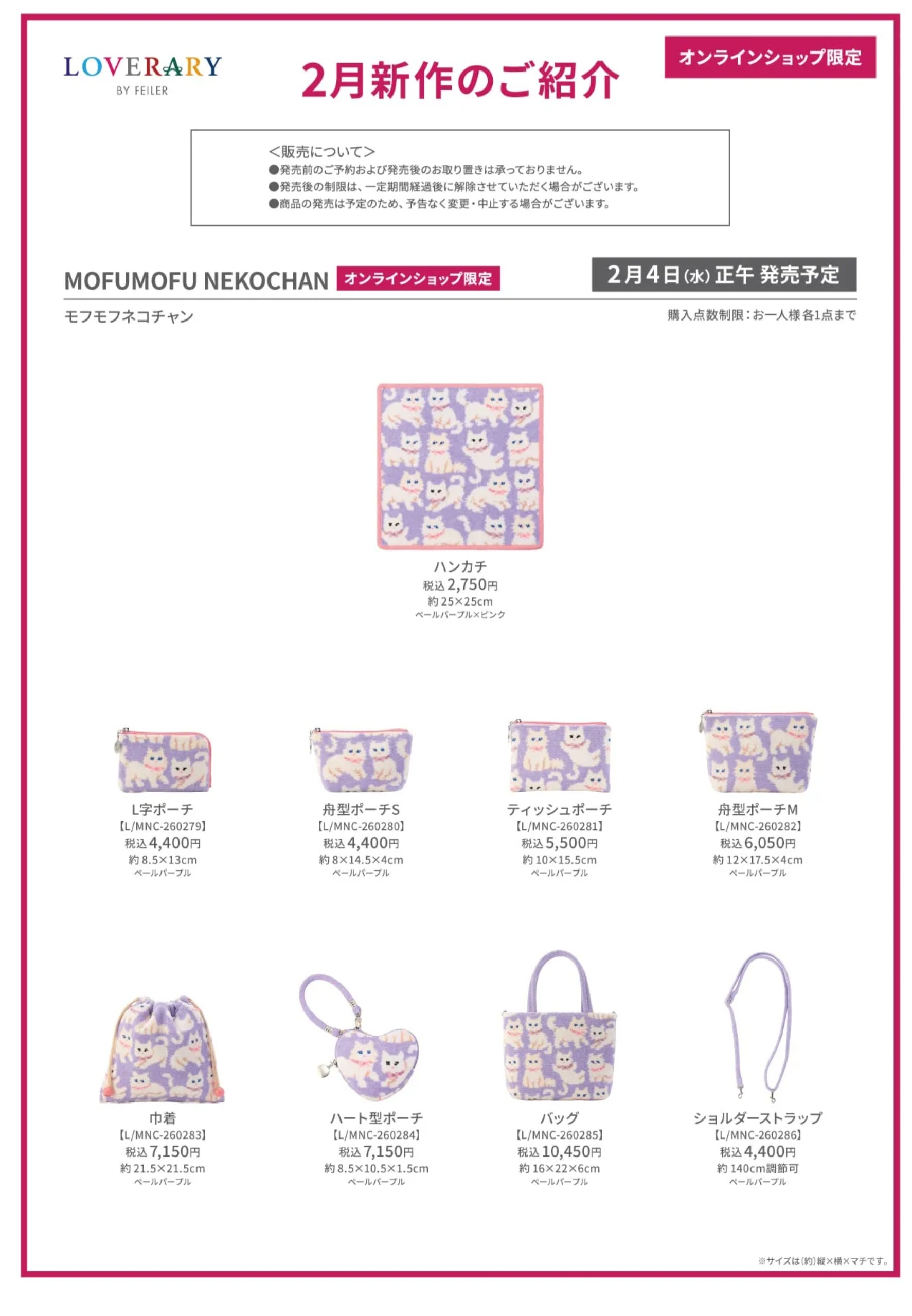 2月4日発売】フェイラー新作 モフモフネコチャンが可愛すぎて困る件