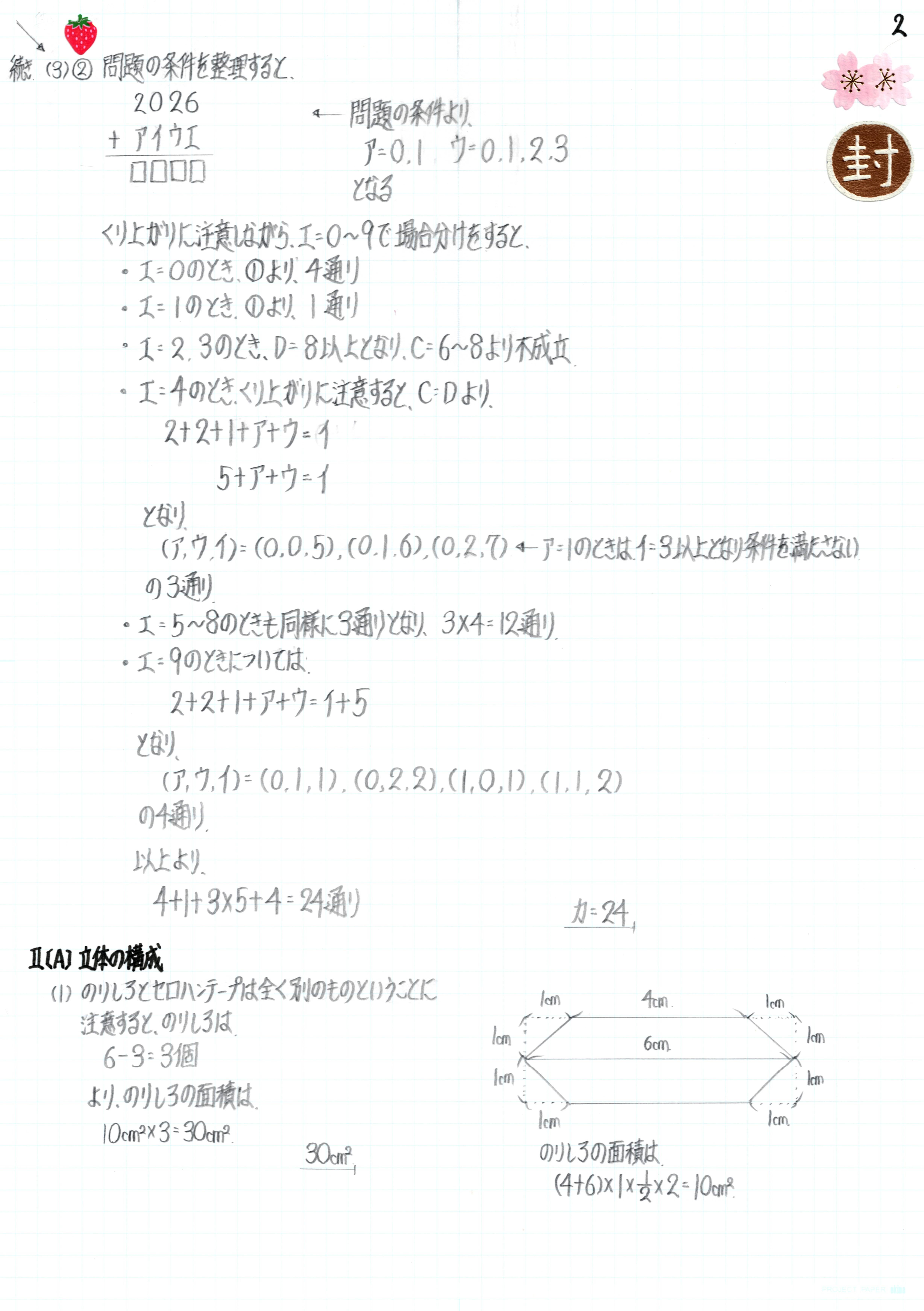 NN桜蔭 計算・考察問題集 100題 【理科】 2026年受験組 NN桜蔭 計算