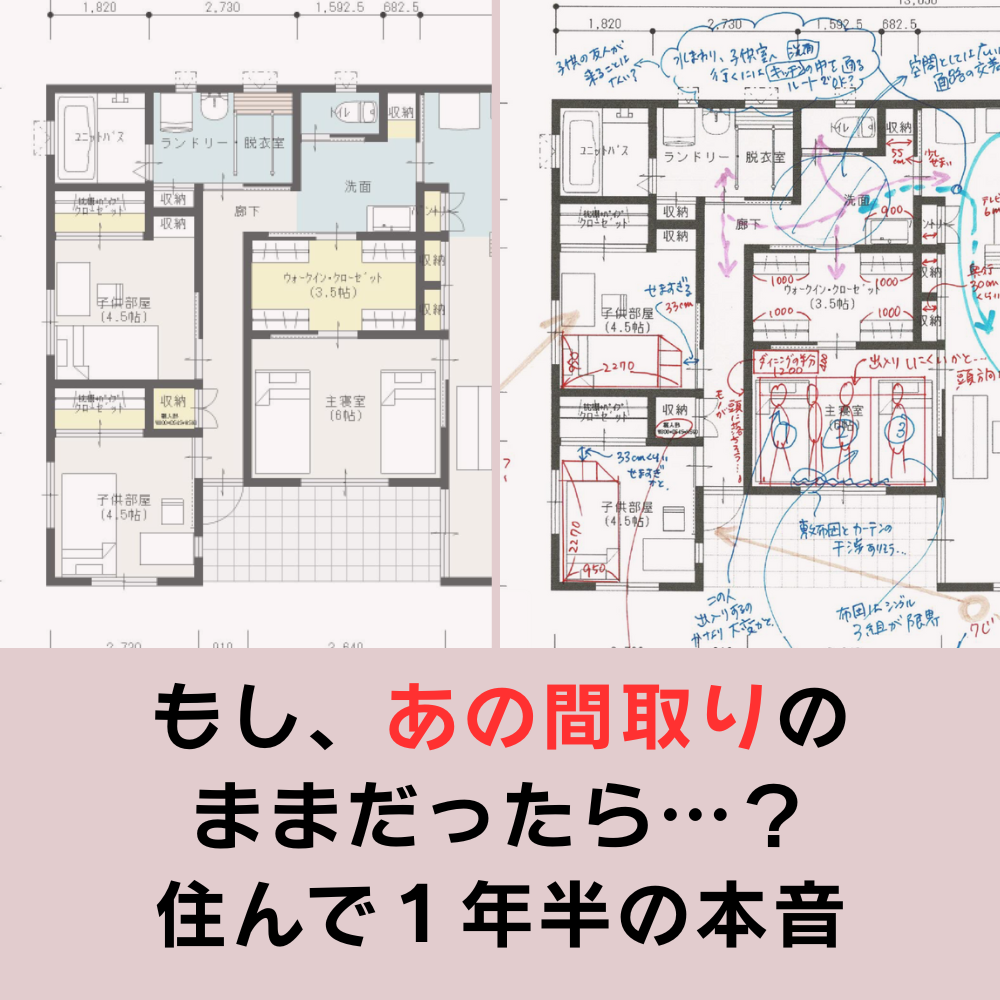 間取り相談のその後｜住んで1年半「不満ゼロ」と断言された平屋の実例