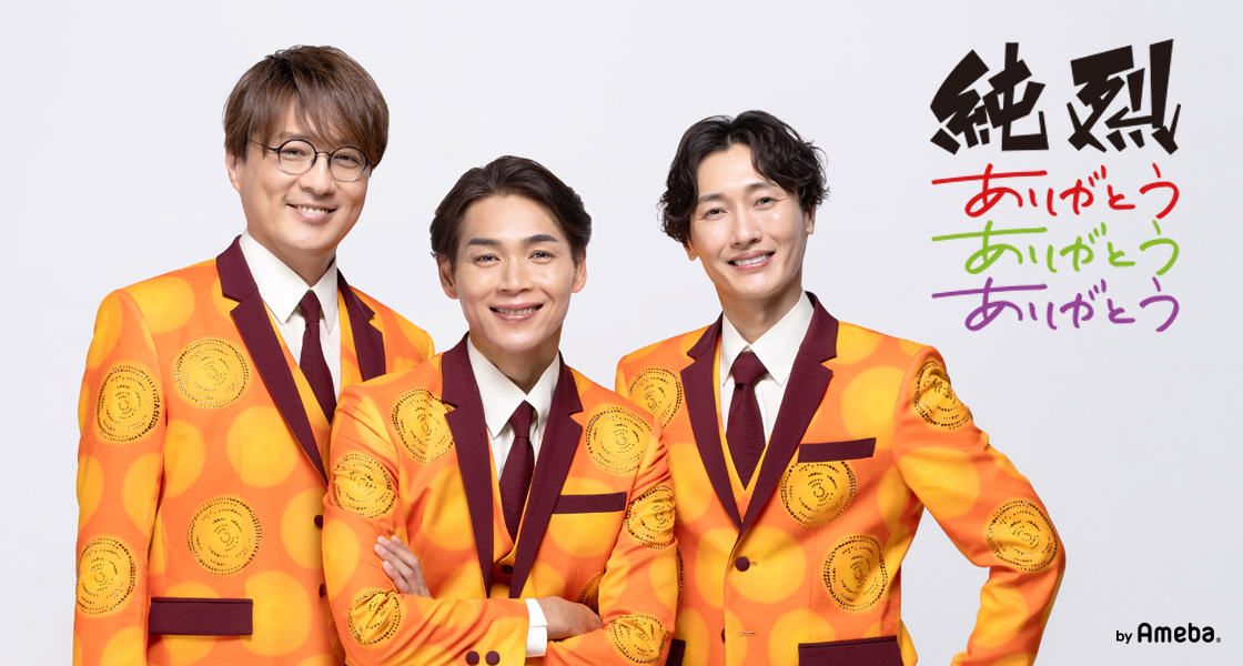 純烈15周年記念BOX 純情烈将伝」来年1月14日発売決定！ | 2027年は大阪