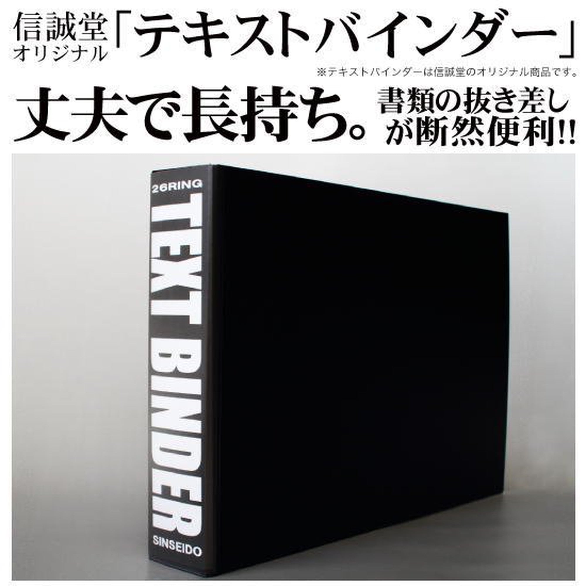 信誠堂 テキストバインダー B4サイズ横型 26穴 通販