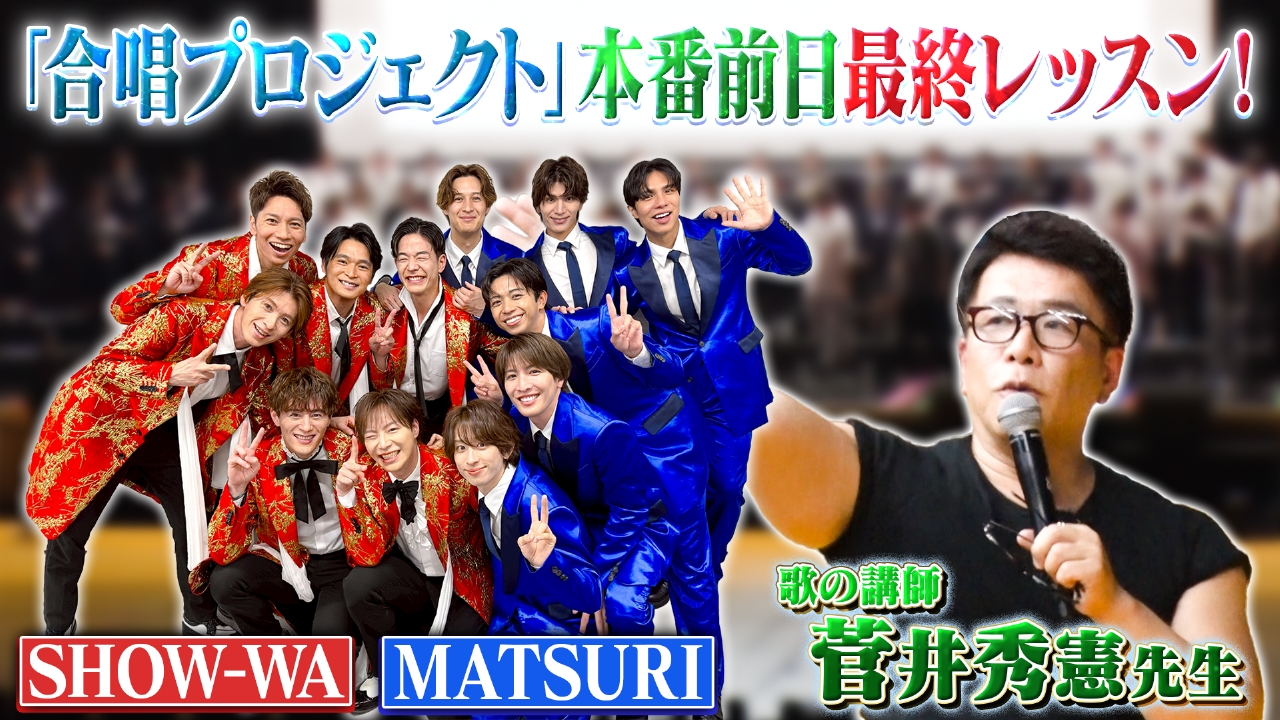 ぽかぽか 5月22日(木)放送分 木曜（3）「合唱プロジェクト」最終