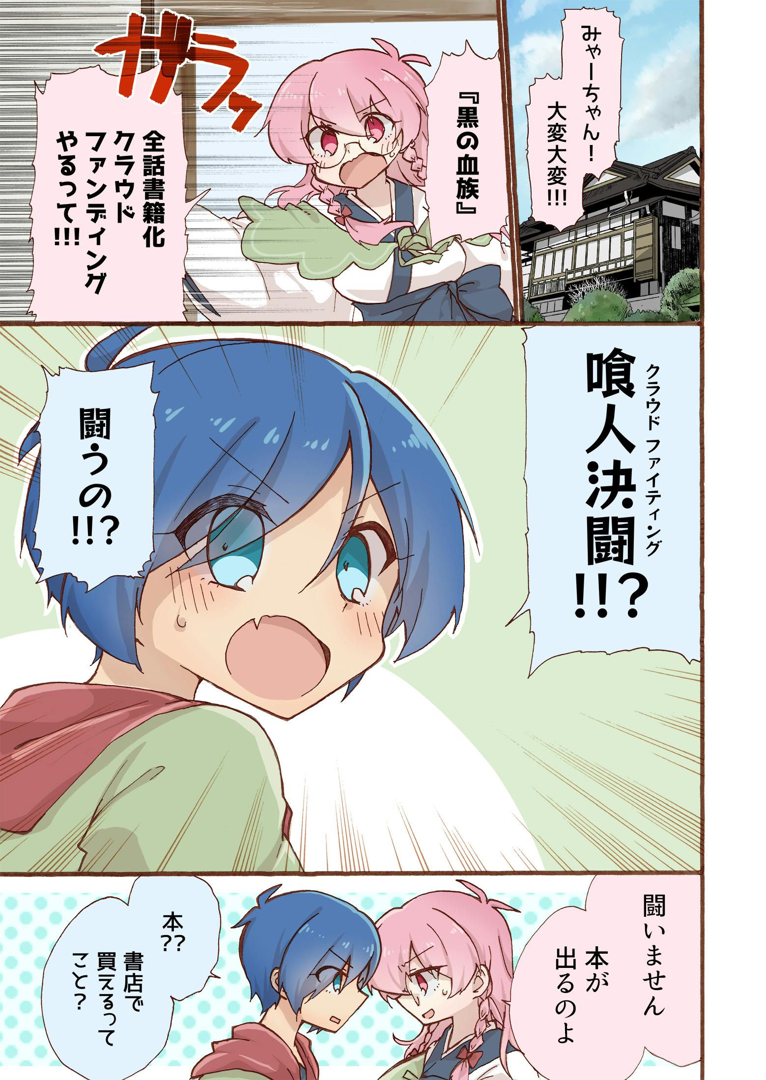 黒の血族』全話書籍化企画 - CAMPFIRE (キャンプファイヤー)