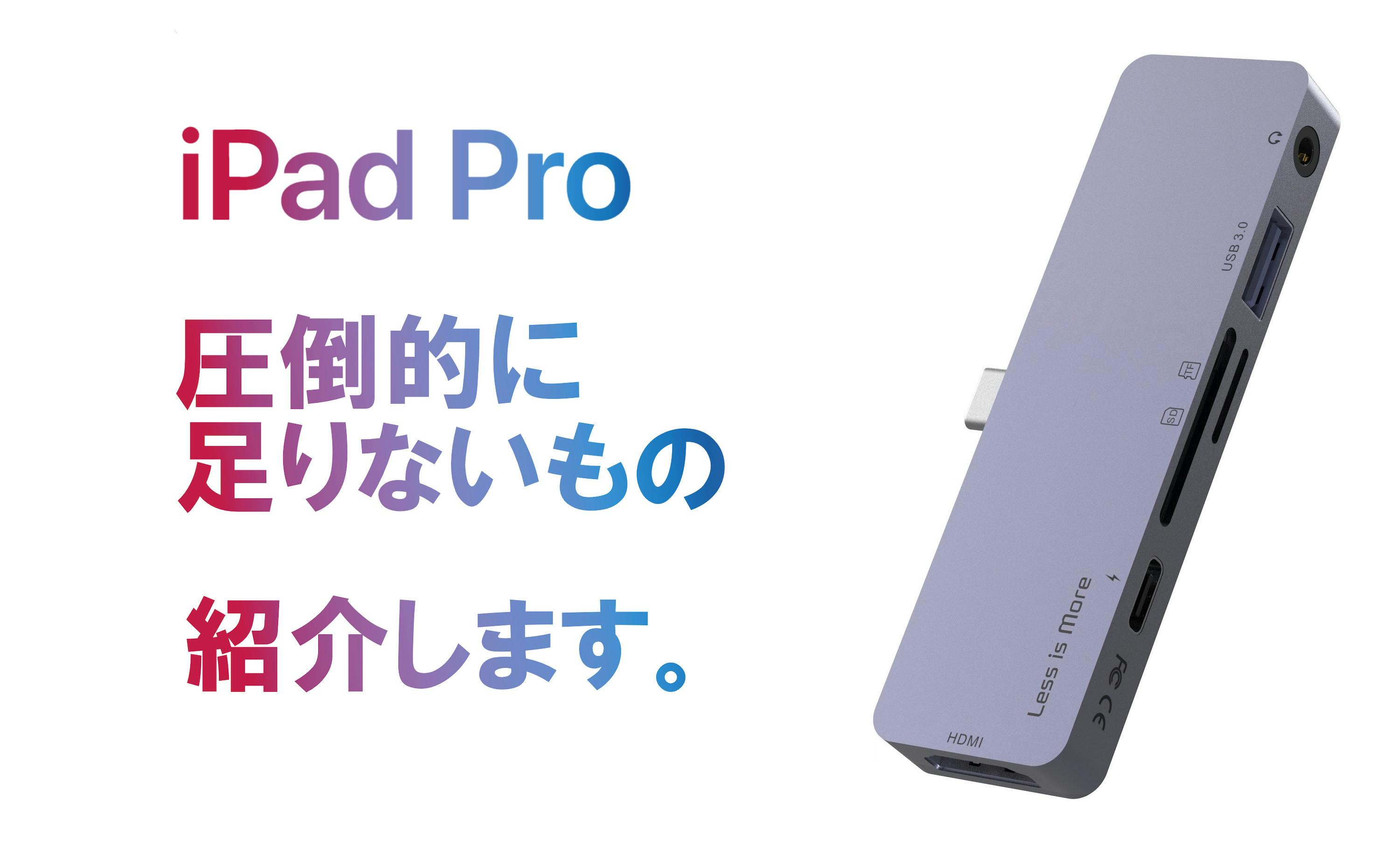 iPad Proのために作られた超コンパクトモバイルUSB-Cハブ6in1