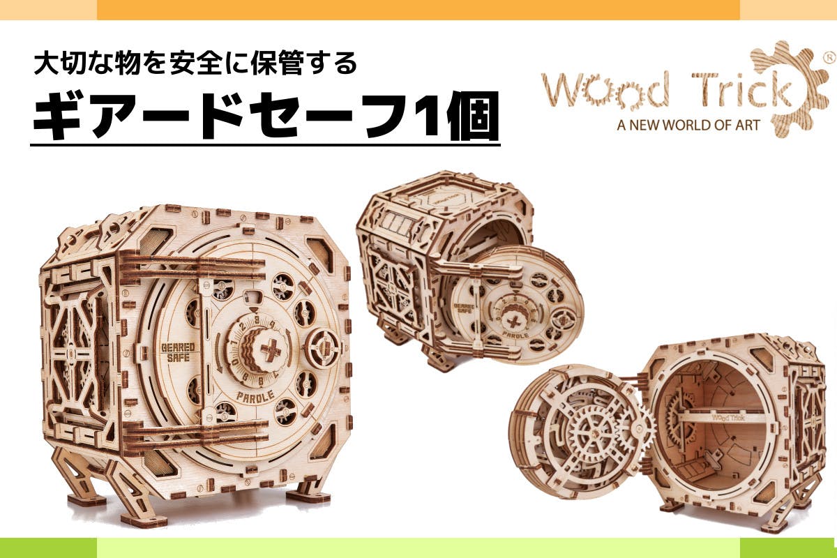 完成美に酔いしれる。大人の為の精巧で美しい木製3Dパズル【Wood Trick
