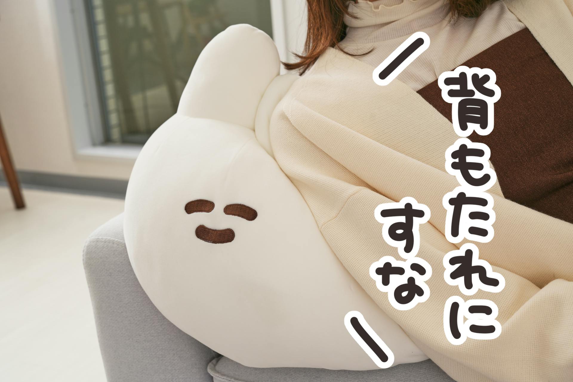 もちもちでよく伸びる♪口の悪いうさちゃんクッション化プロジェクト