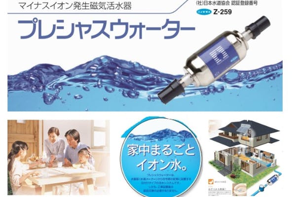 家中まるごとイオン水 プレシャスウオーターで快適生活を - CAMPFIRE