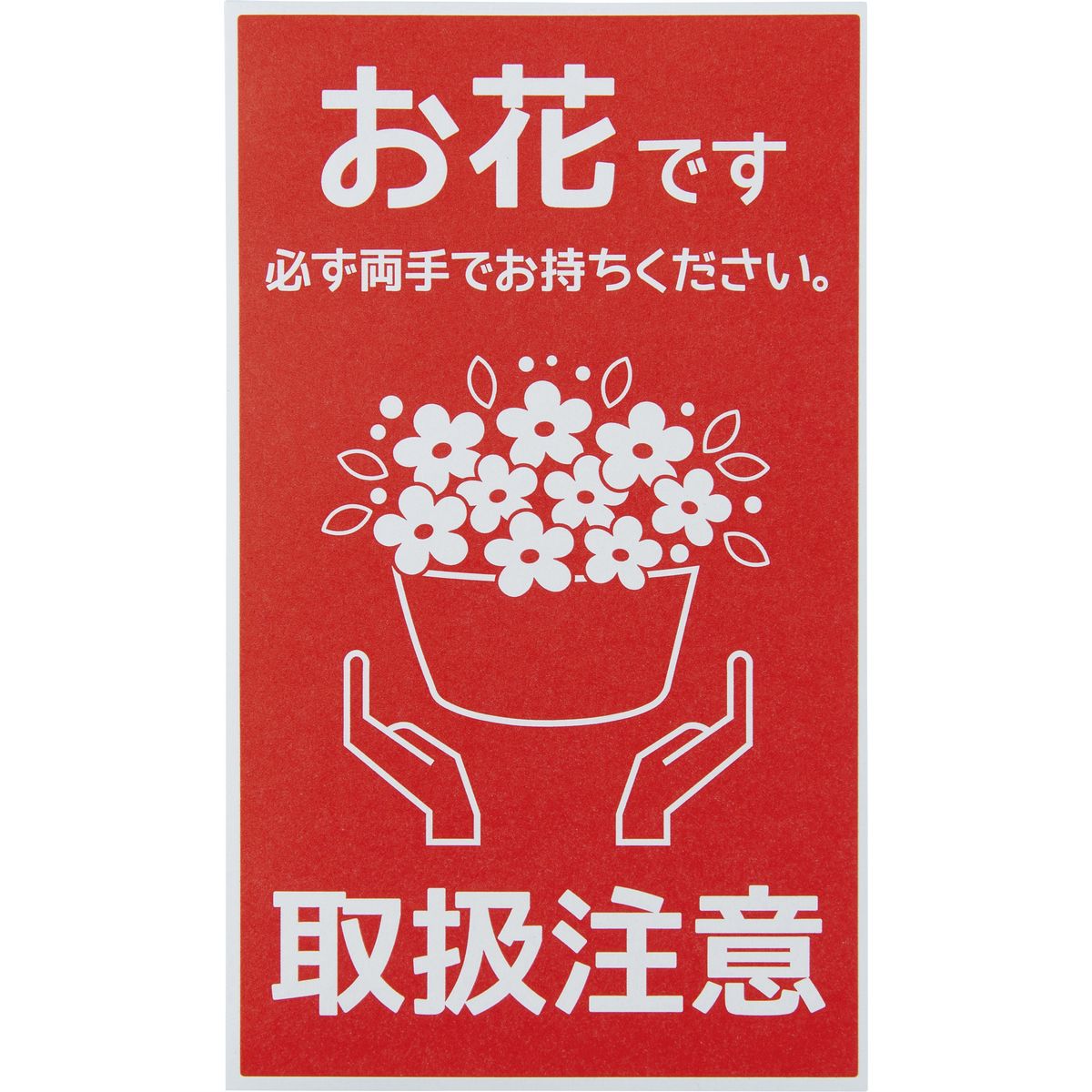 松村工芸/宅配シール IS-32 50マイ/102-2132-0 - 花材通販はなどんや
