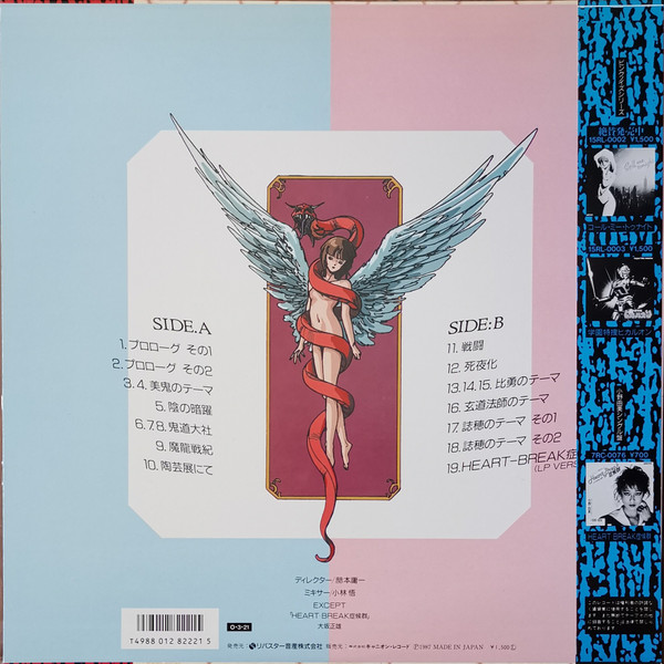 山中紀昌 - 魔龍戦紀オリジナルサウンドトラック | Riv.Star Records