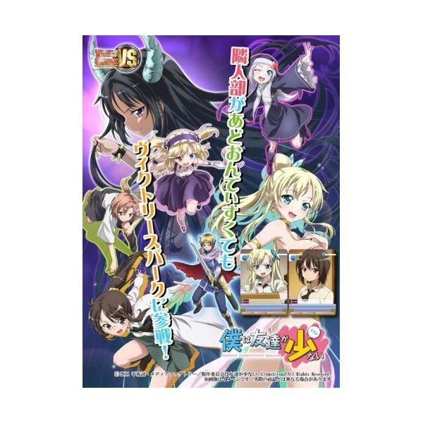 グッズ: 僕は友達が少ない ヴィクトリースパーク トライアル＆サプライ