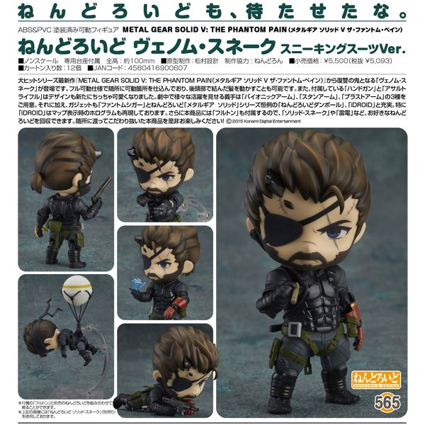 フィギュア: メタルギアソリッドVザ・ファントム・ペイン ねんどろいど