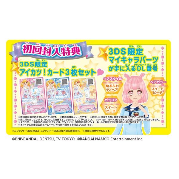 ゲーム: アイカツスターズ！Myスペシャルアピール 【3DSソフト