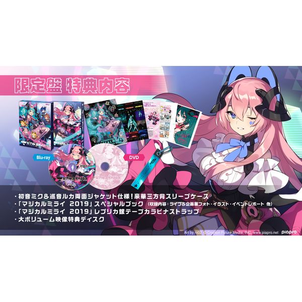 BD・DVD: 初音ミク「マジカルミライ 2019」 【Blu-ray限定盤】 【BD