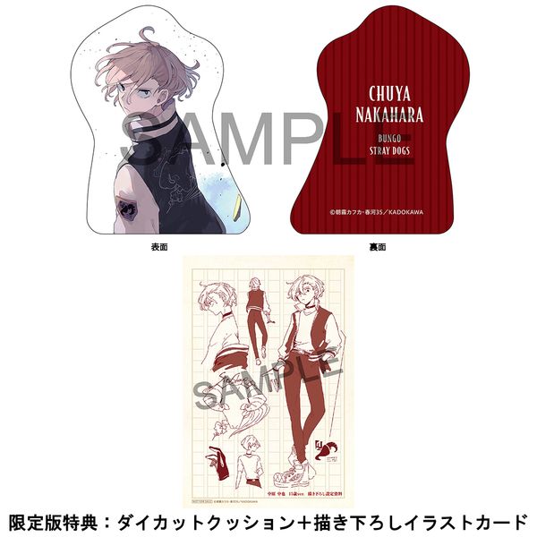 フィギュア: 【特典付き】 【限定版】 文豪ストレイドッグス 中原中也