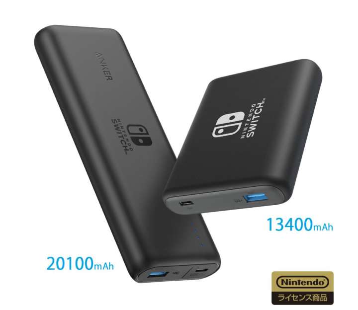 Switchロゴは認定の証！Switchと持ち歩きたいモバイルバッテリー