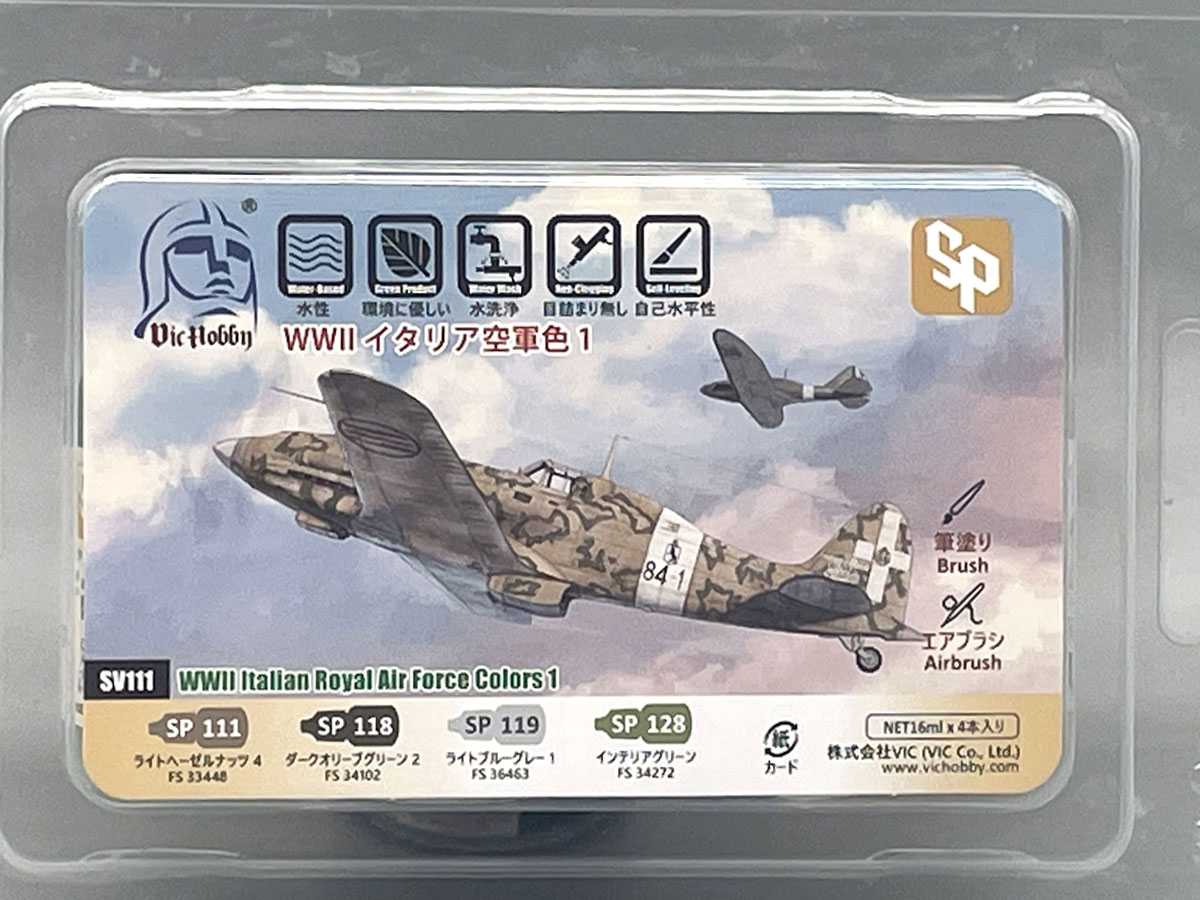 廃番モデル】WWIIイタリア 微妙なイタリア空軍セット 1/72 ※分売不可 第