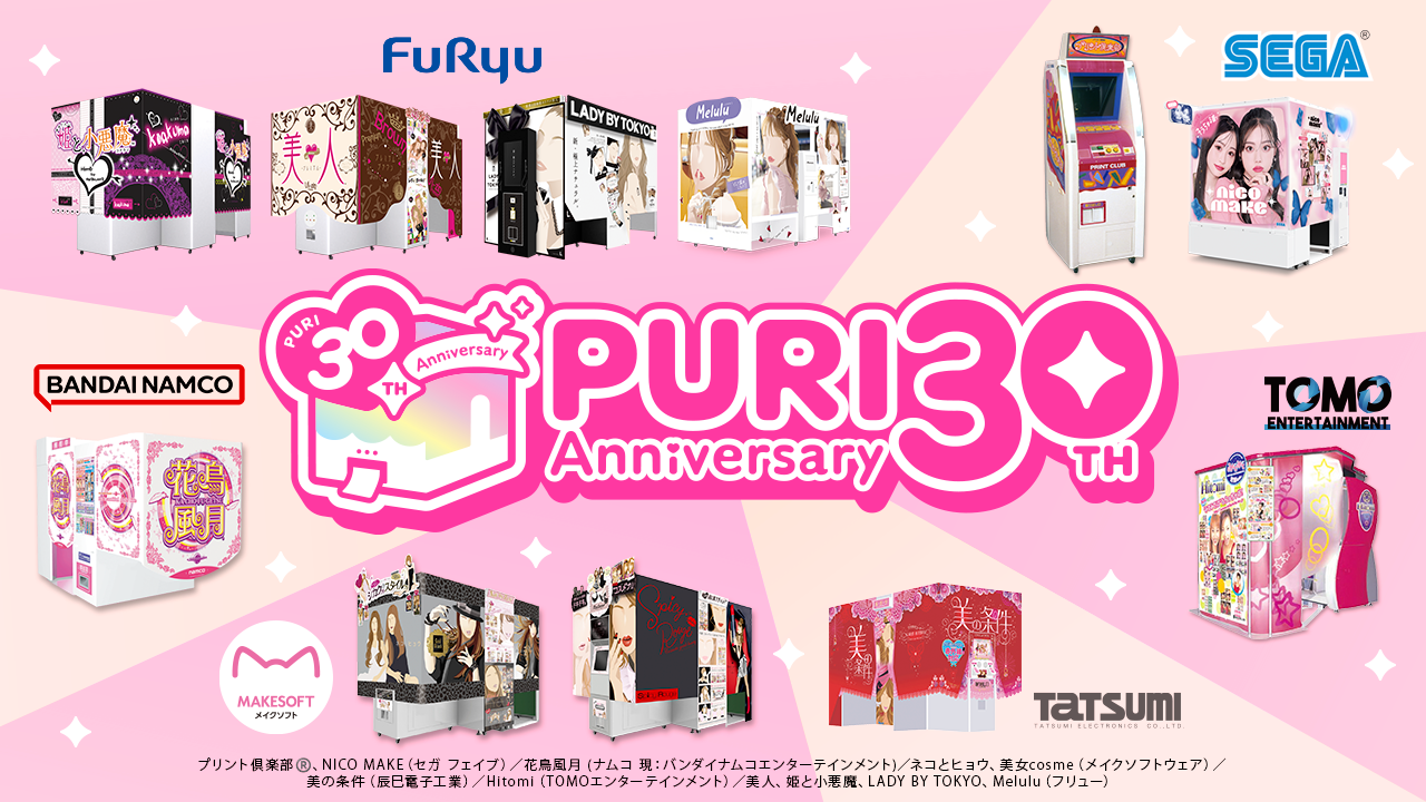 2025年7月で“プリクラ®”は誕生30周年！プリで青春を過ごしたみなさんへ