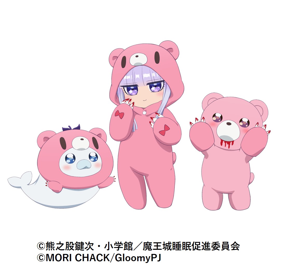 いたずらぐまのグル～ミ～」×TVアニメ『魔王城でおやすみ』コラボ