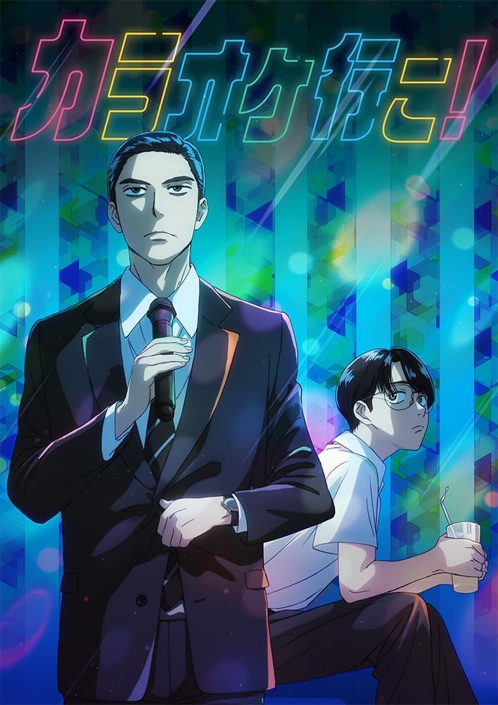 カラオケ行こ！ DVD BOX：映画・アニメ｜KADOKAWA