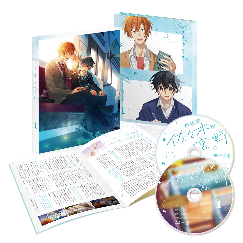 佐々木と宮野 第1巻【Blu-ray】：映画・アニメ｜KADOKAWA