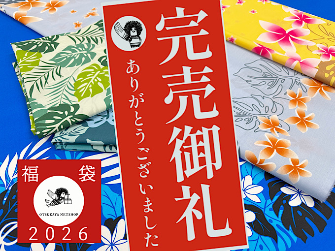 完売御礼】【数量限定】2026年大塚屋ネットショップの福袋 ご予約の
