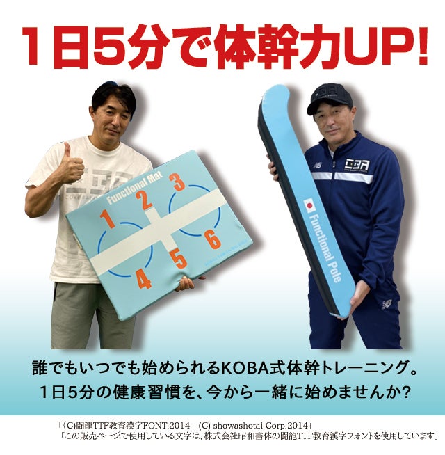 体幹プロトレーナー木場克己プロデュース 感謝のファンクショナル