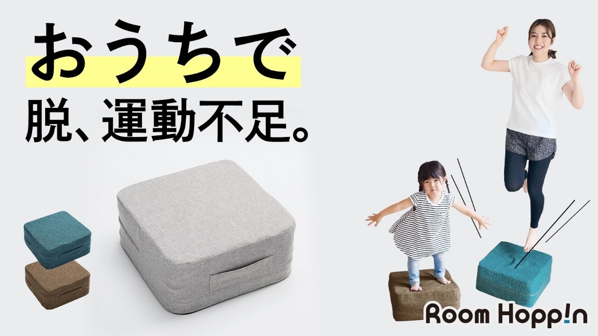 これが、トランポリン！？おうちで手軽に運動不足解消《Room Hoppin