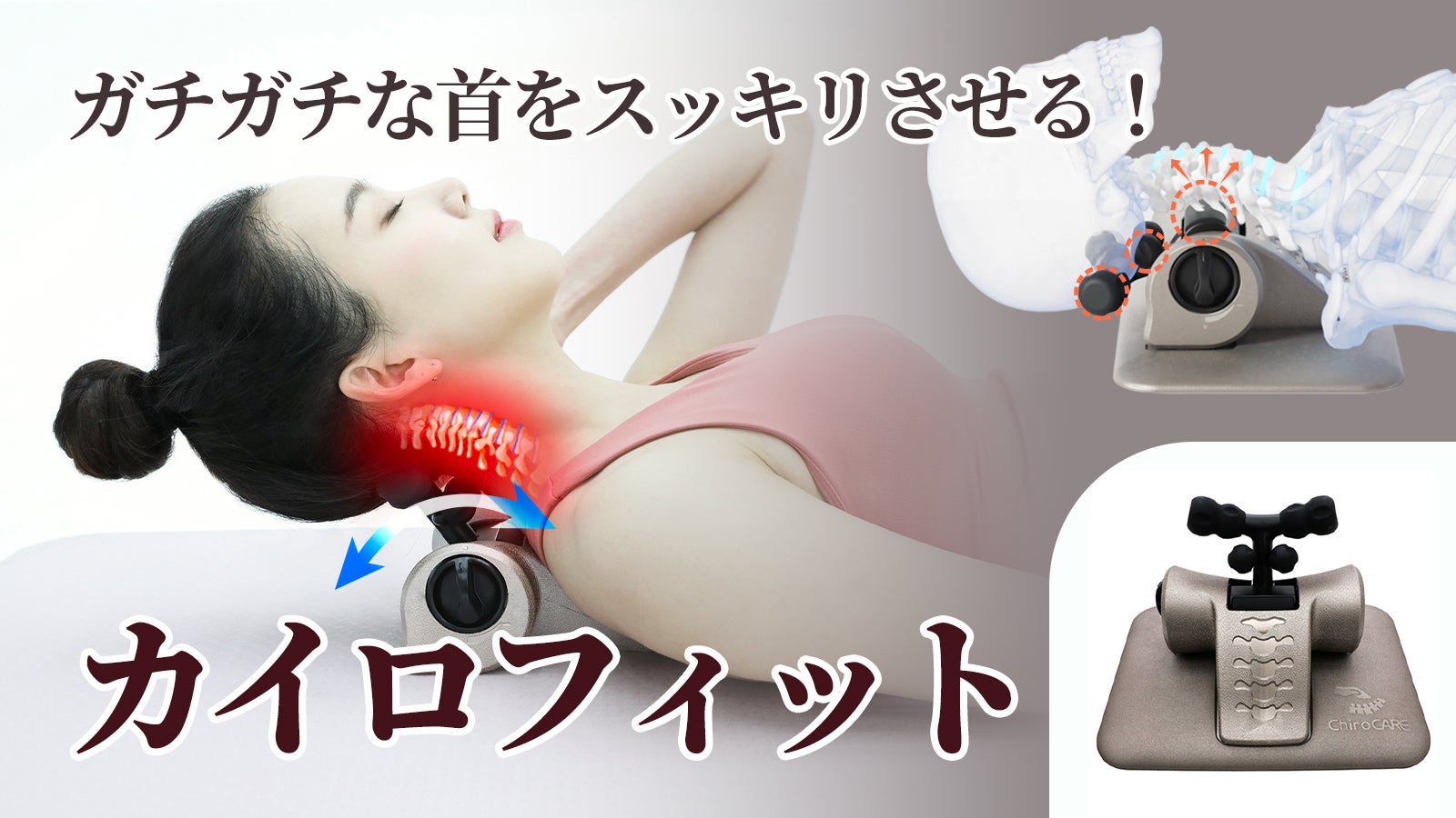 Makuake カイロフィット 首トレーニング 【公式通販】