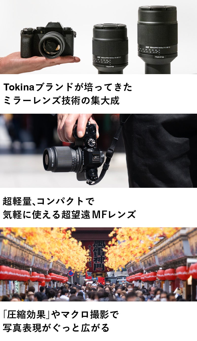 日常をドラマに。超軽量、コンパクトな超望遠 Tokina ミラーレンズ誕生
