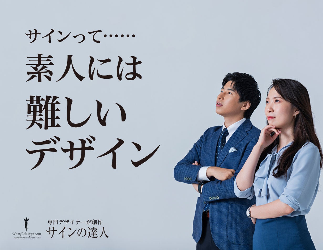 創作18年 老舗【サインの達人】の職人がマイサインを限定先行作成販売