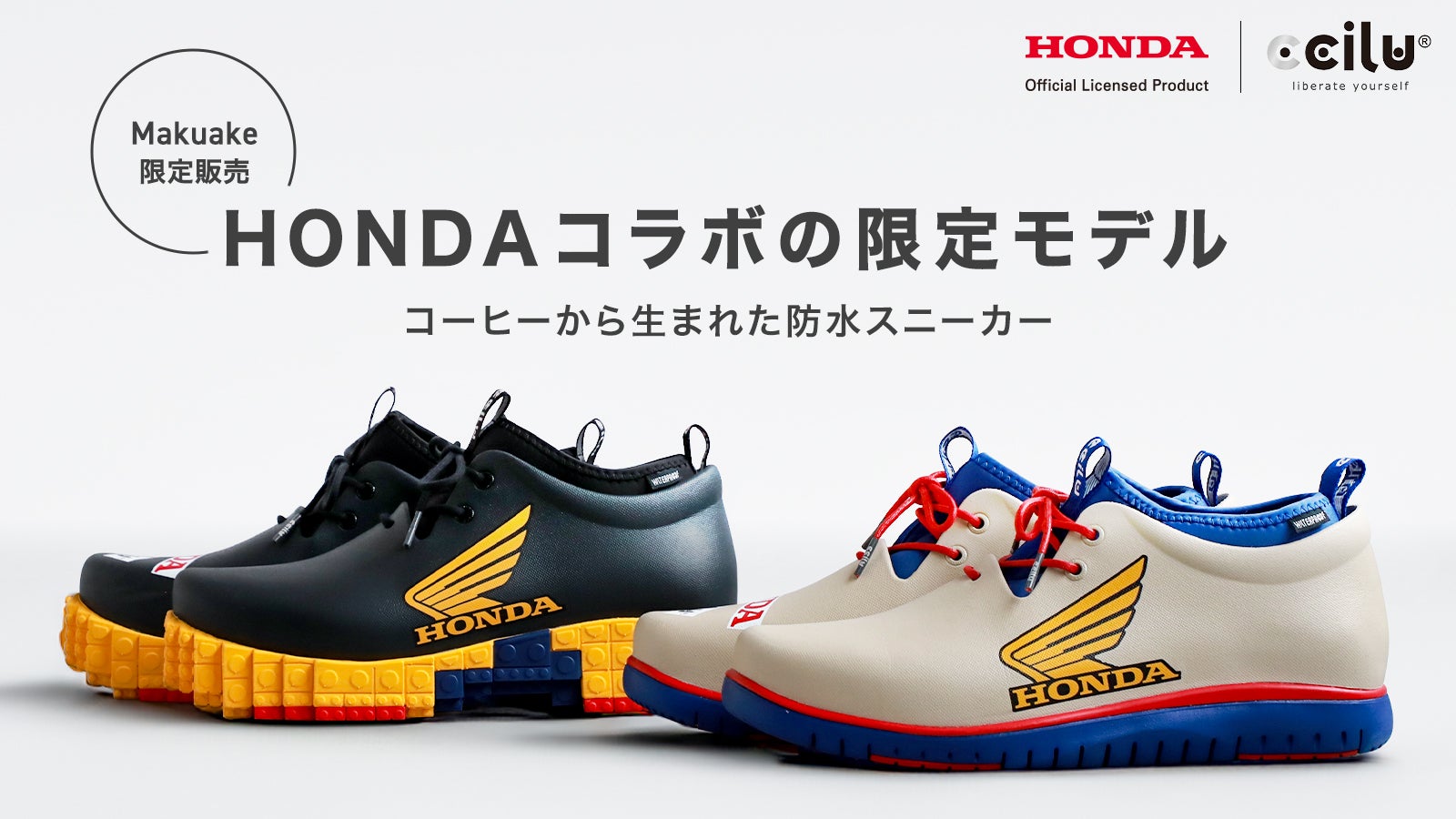 Honda限定コラボ】全天候型の防水シューズ｜ホンダ×チルのコーヒー