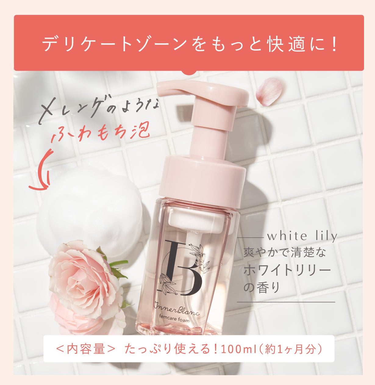 フェムケアをもっと身近に！贅沢成分（※）たっぷり配合のデリケート