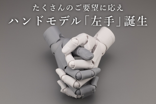 両手のポーズも自由自在｜「ハンドモデル」待望の左手で創作活動に