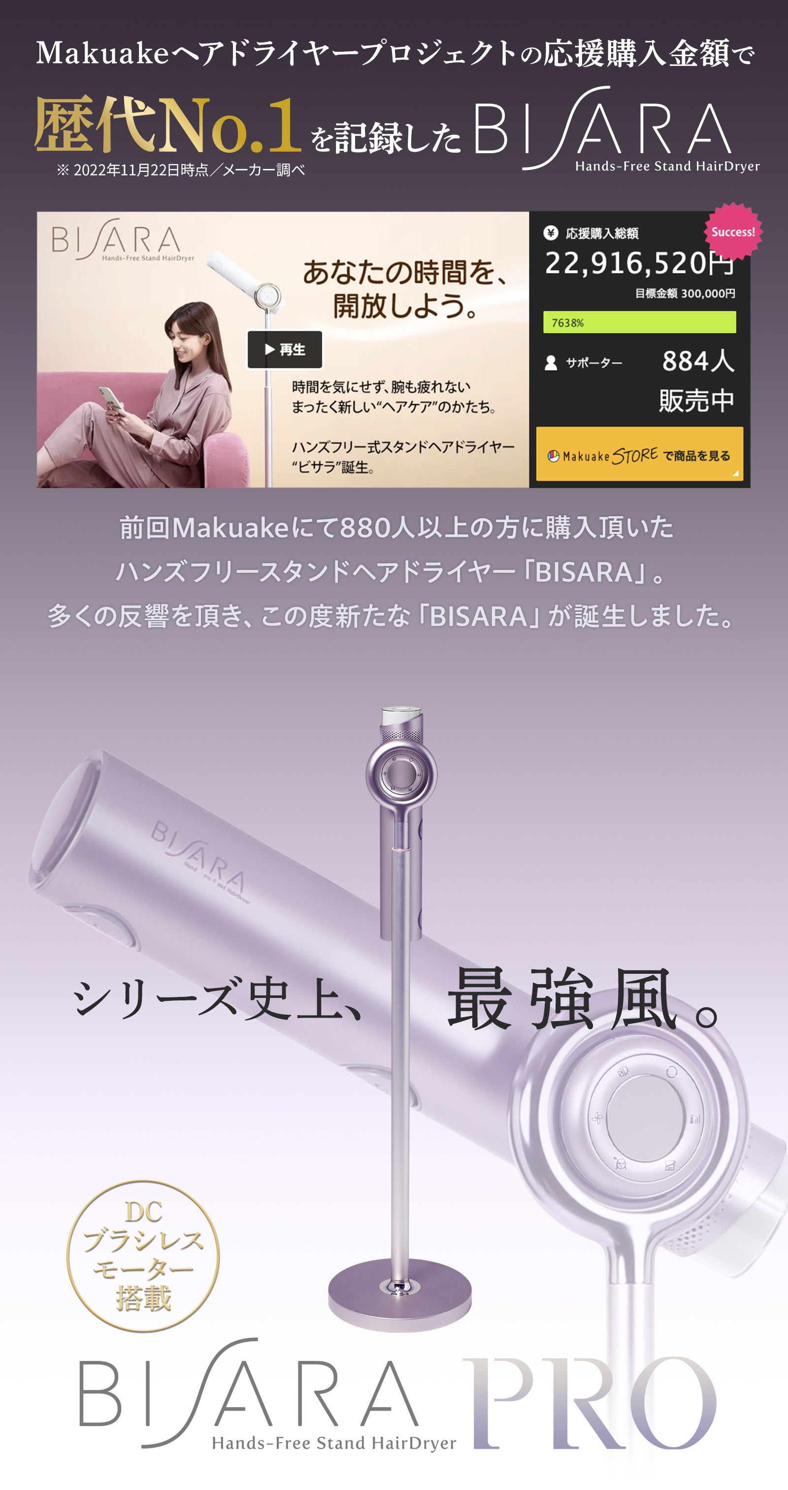 シリーズ史上最強風のハンズフリースタンドヘアドライヤー「BISARA PRO