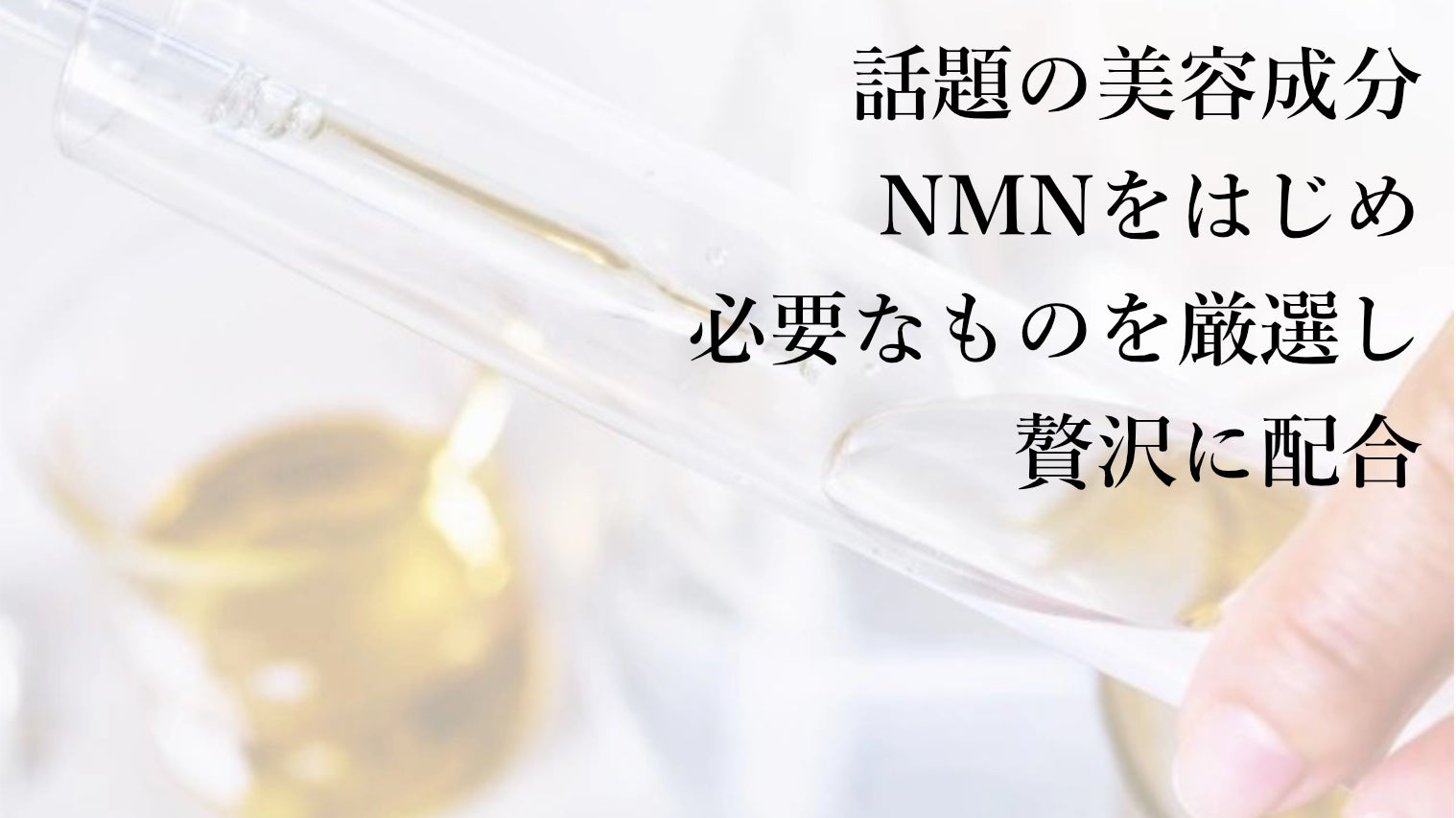 肌にツヤを与える】美容歴23年の開発者が生み出したオールインワン美容
