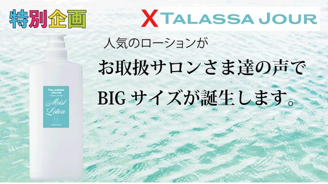 サロン専売品 エステする化粧水】海藻ボタニカル高配合 たっぷり使える