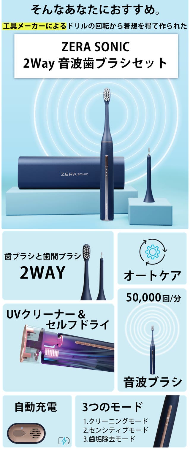 UVクリーナーとマイクロファンでいつでも新品同様衛生的！2Way音波