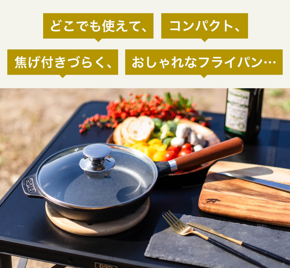 ROAR鋳鉄フライパン260mm 蓋、鍋敷き付き – Makuake STORE