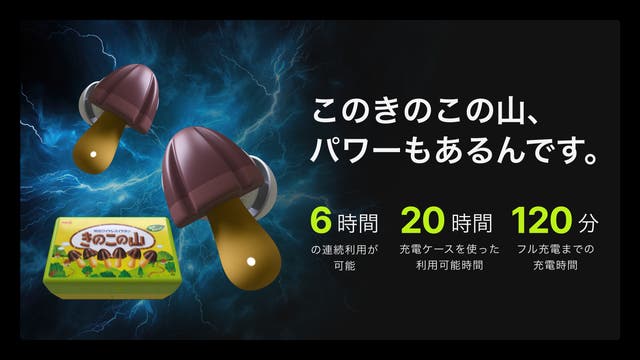 遂に！本物の「きのこの山ワイヤレスイヤホン」が3,500台限定で発売