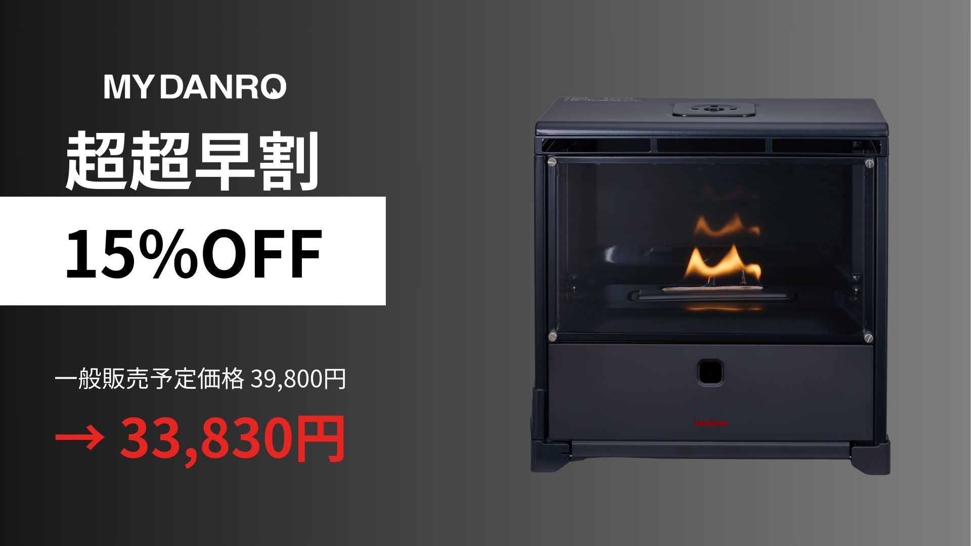 ひとときを楽しむ暖炉という選択肢。岩谷産業が贈る「炎との暮らし